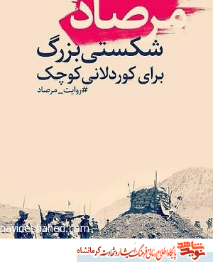 خاطره رزمنده پیشکسوت، خاطره رزمنده پیشکسوت،