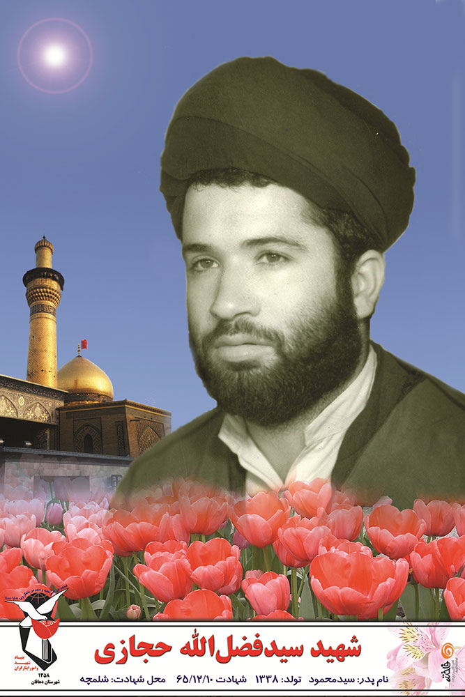 مجمـــــــــوعــه پوستر شهــــدای روحانی اصفهان مجمـــــــــوعــه پوستر شهــــدای روحانی اصفهان