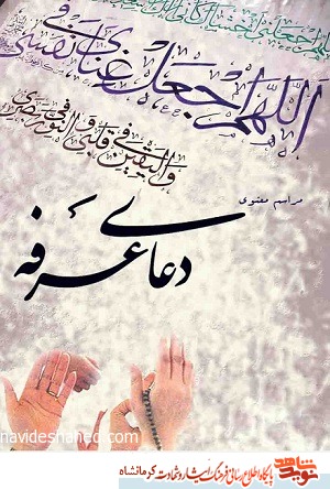 مراسم دعای عرفه در مرز خسروی برگزار می شود مراسم دعای عرفه در مرز خسروی برگزار می شود