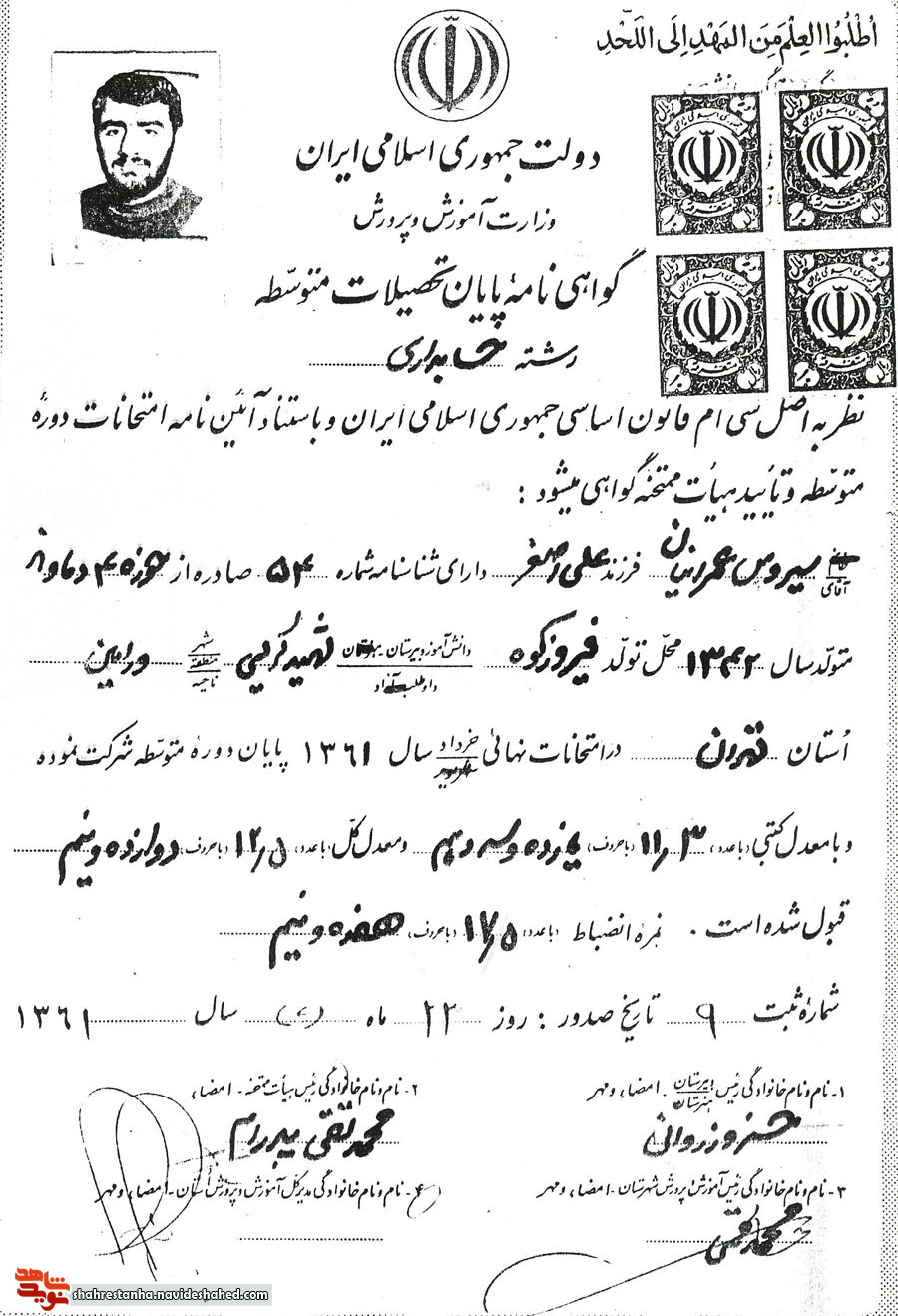 تنها سند شهیدی که در عملیات رمضان به شهادت رسید تنها سند شهیدی که در عملیات رمضان به شهادت رسید