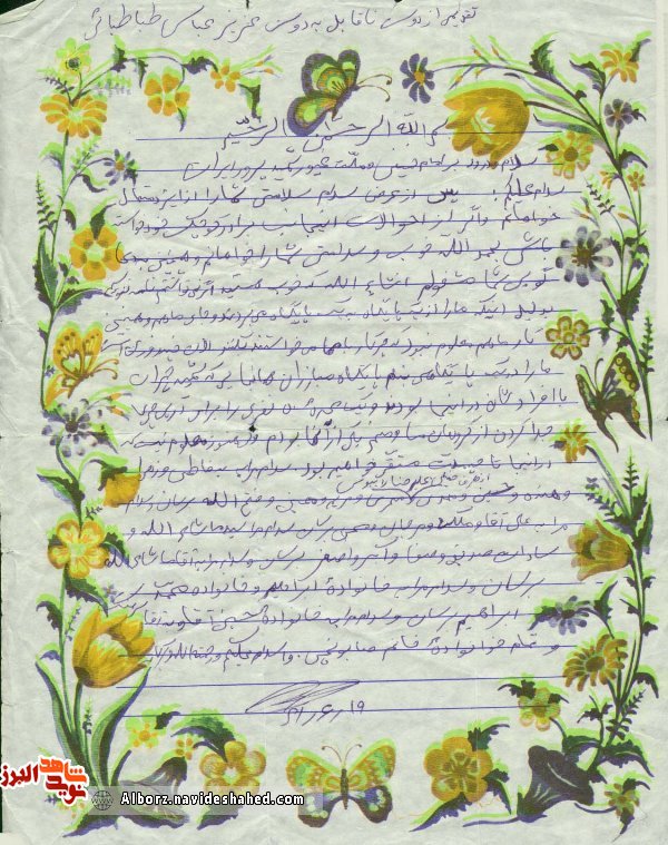 نامه‌ای از پایگاه مبارزان