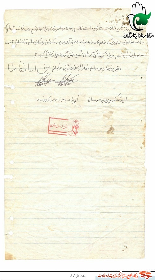 دستخط به یادگار مانده از شهیدی که سرش آماج گلوله شد