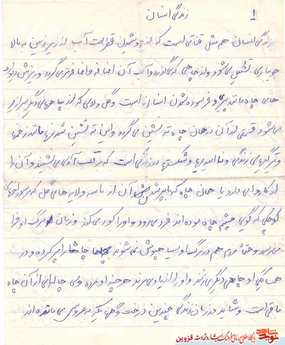 دستنوشته | زندگی انسان دستنوشته | زندگی انسان