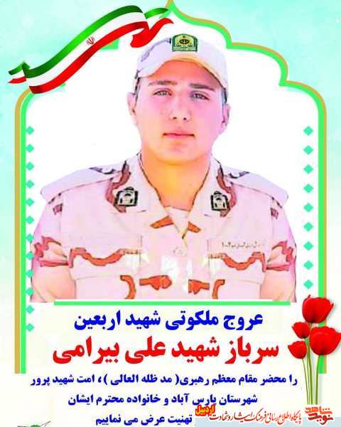 شهادت سرباز مغانی بدست گروهک تروریستی پژاک