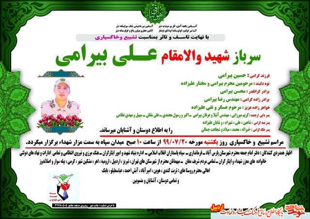 شهادت سرباز مغانی بدست گروهک تروریستی پژاک