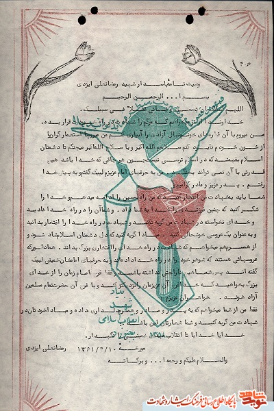 دستخط به یادگار مانده از شهیدی که سرش آماج ترکش‌های خمپاره شد