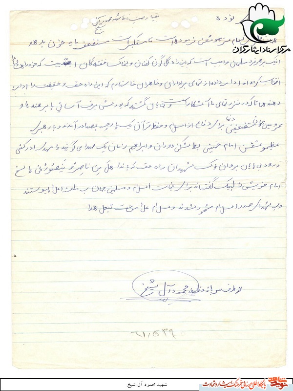 دستخط به یادگار مانده از شهید نیروی انتظامی 
