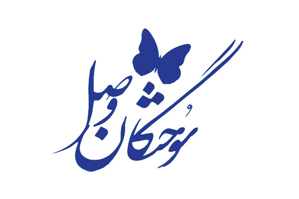برگزاری همایش ادبی سوختگان وصل با عنوان «مکتب حاج قاسم»٫٫ دوخائی برگزاری همایش ادبی سوختگان وصل با عنوان «مکتب حاج قاسم»٫٫ دوخائی