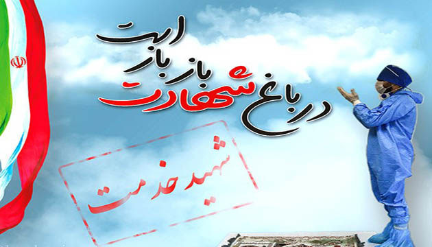 اولین بانوی مدافع سلامت گلستان، آسمانی شد