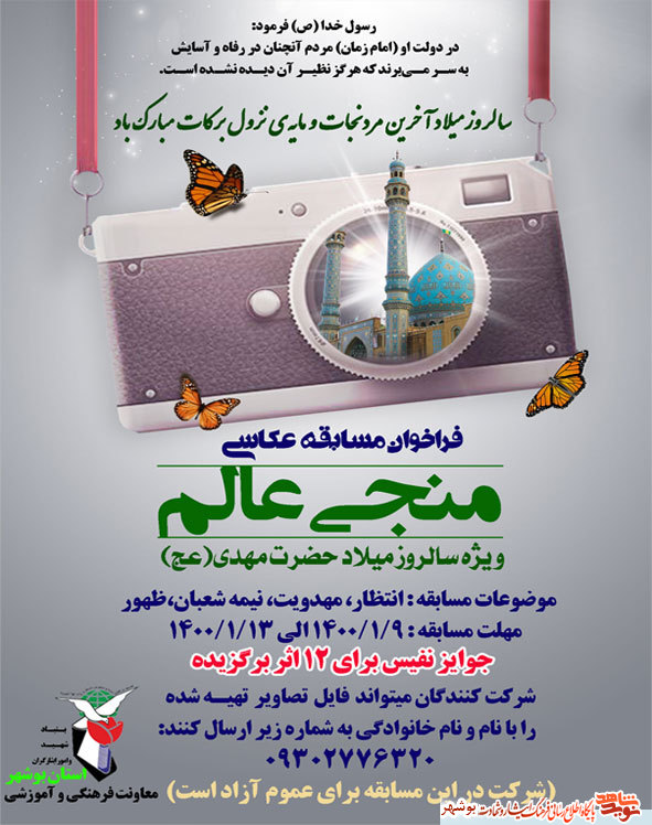 مسابقه عکاسی منجی عالم مسابقه عکاسی منجی عالم