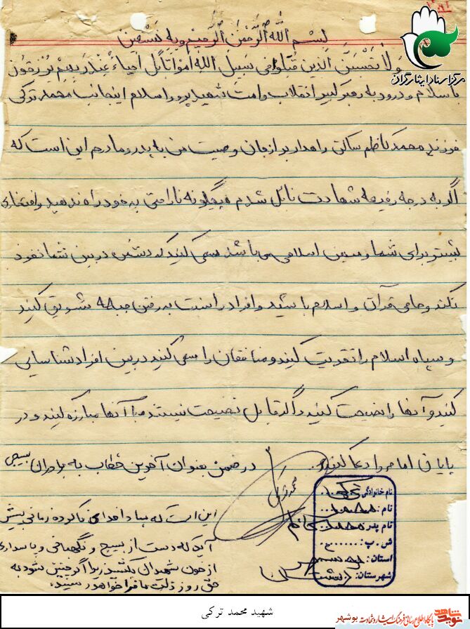 از خون شهیدان پاسداری کنید از خون شهیدان پاسداری کنید