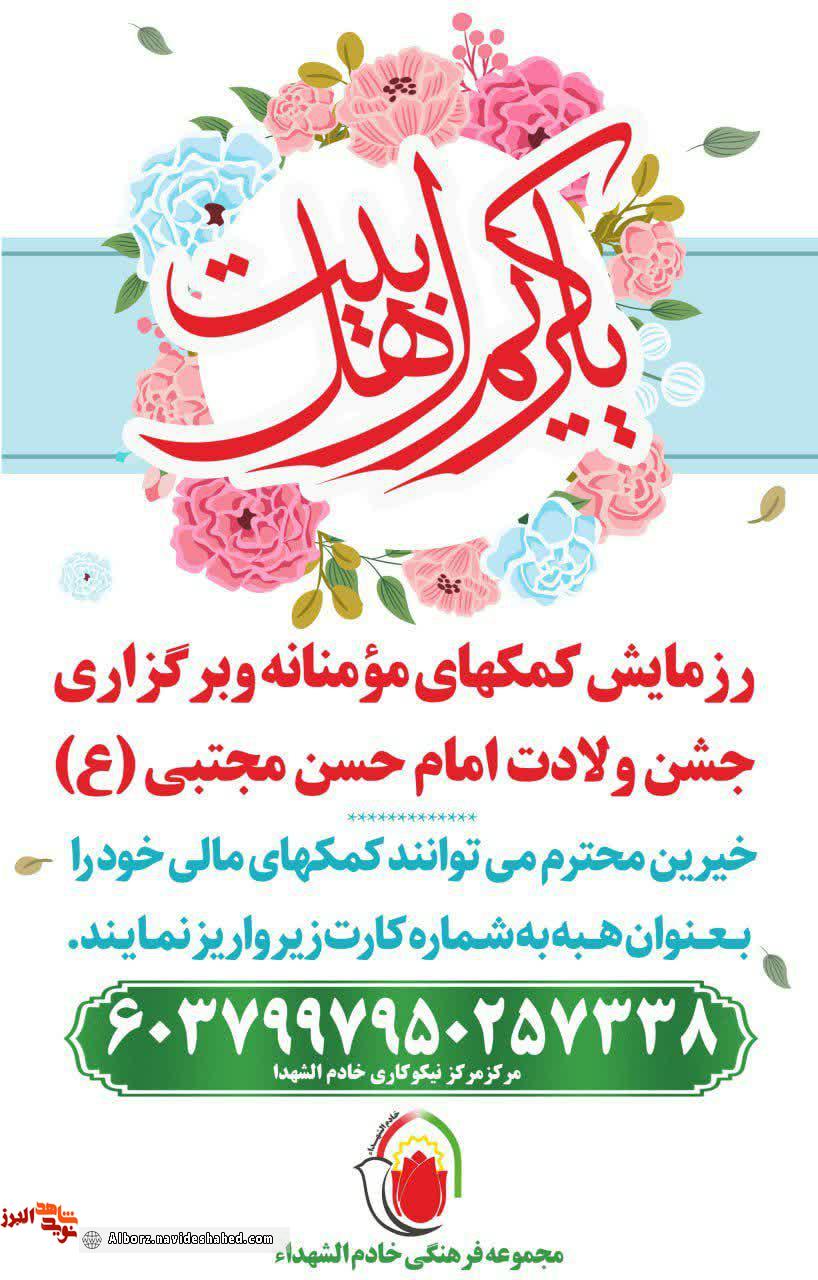 رزمایش کمکهای مؤمنانه