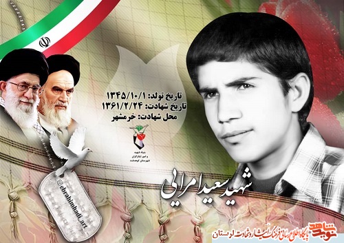 مدیرکل بنیاد شهید لرستان درگذشت پدر شهید «سعید امرایی» را تسلیت گفت.