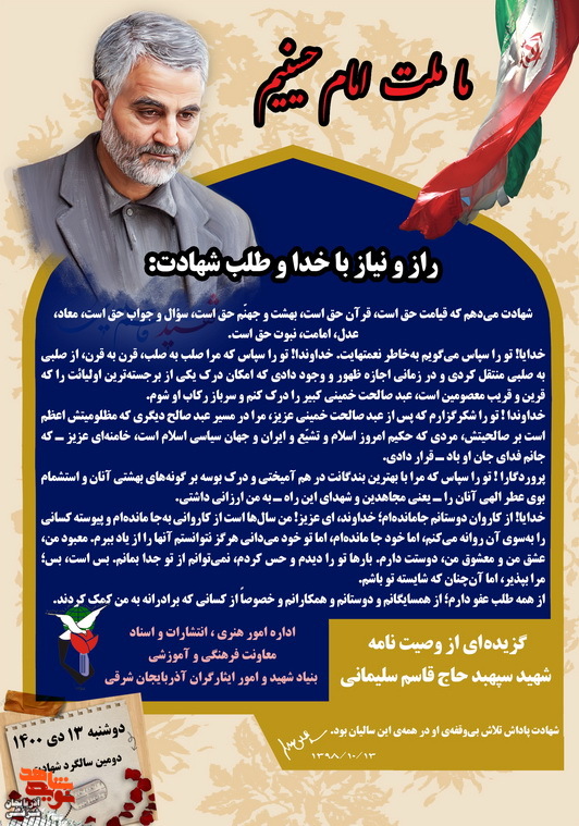 گزیده وصیت‌نامه شهید «سپهبد حاج قاسم سلیمانی»|مسئولین پدران جامعه اند