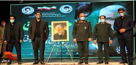 رونمایی تابلوی «سردار دلها» در خرم‌آباد