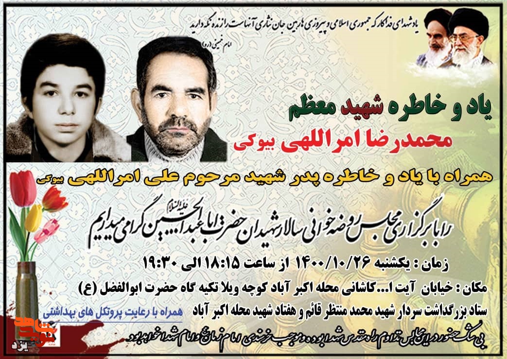 سی و هفتمین سالگرد شهید 