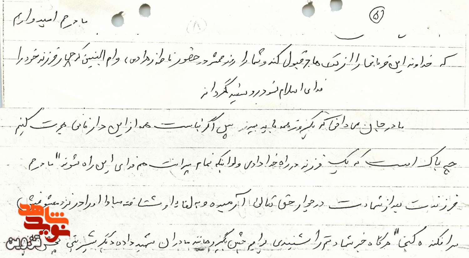 دست‌نوشته | امیدوارم که خداوند شما را در حضور ام‌البنین(س) روسفید گرداند