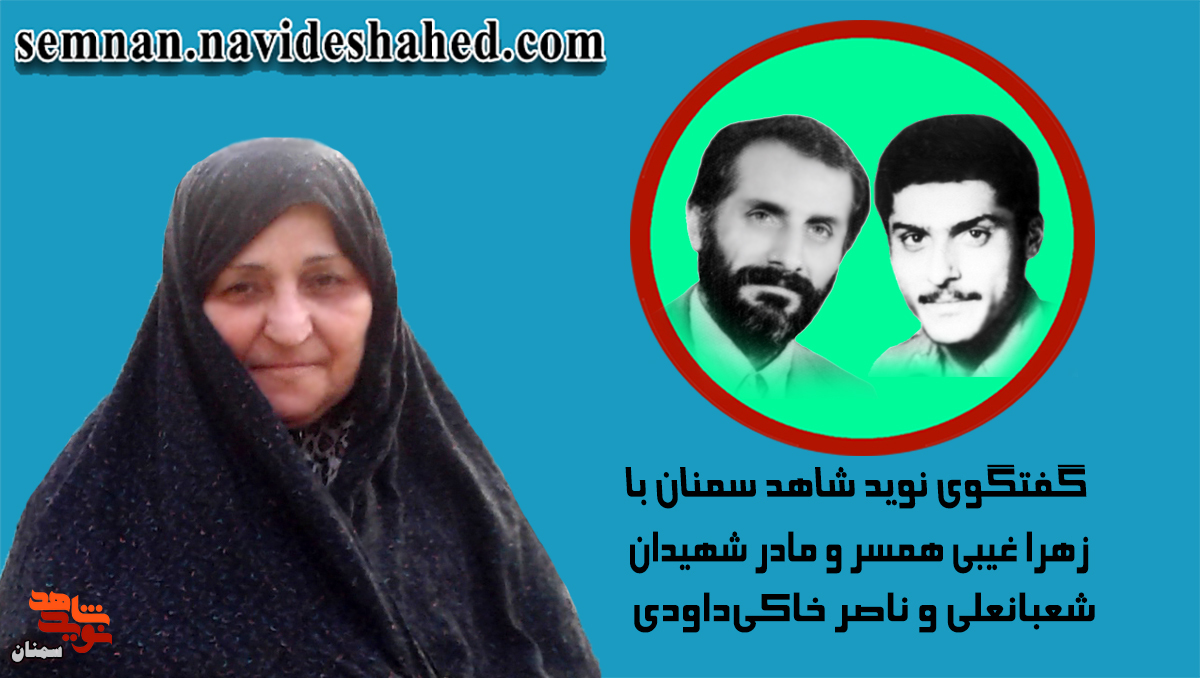 همسر و مادر شهیدان خاکی‌داودی: حفظ حجاب دختران سرزمینم، ادامه راه شهیدان است