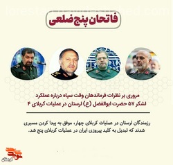 فاتحان پنج ضلعی