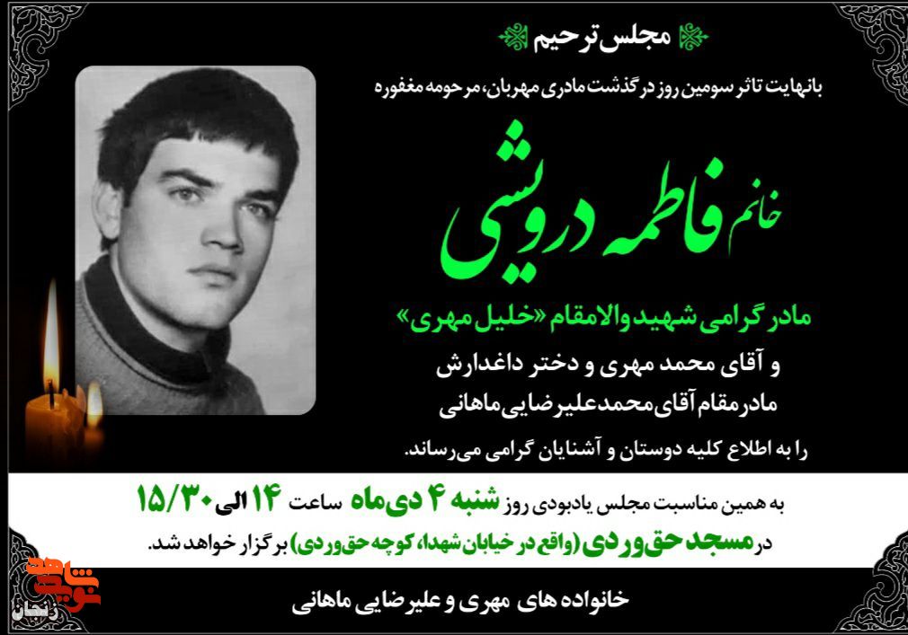 مادر شهید 