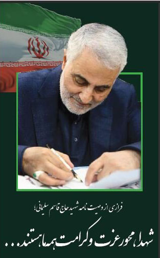 ویژه نامه الکترونیکی | حاج قاسم سلیمانی