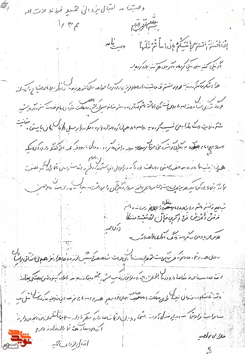 حقانیت اسلام و امام را به دیگران گوشزد کنید