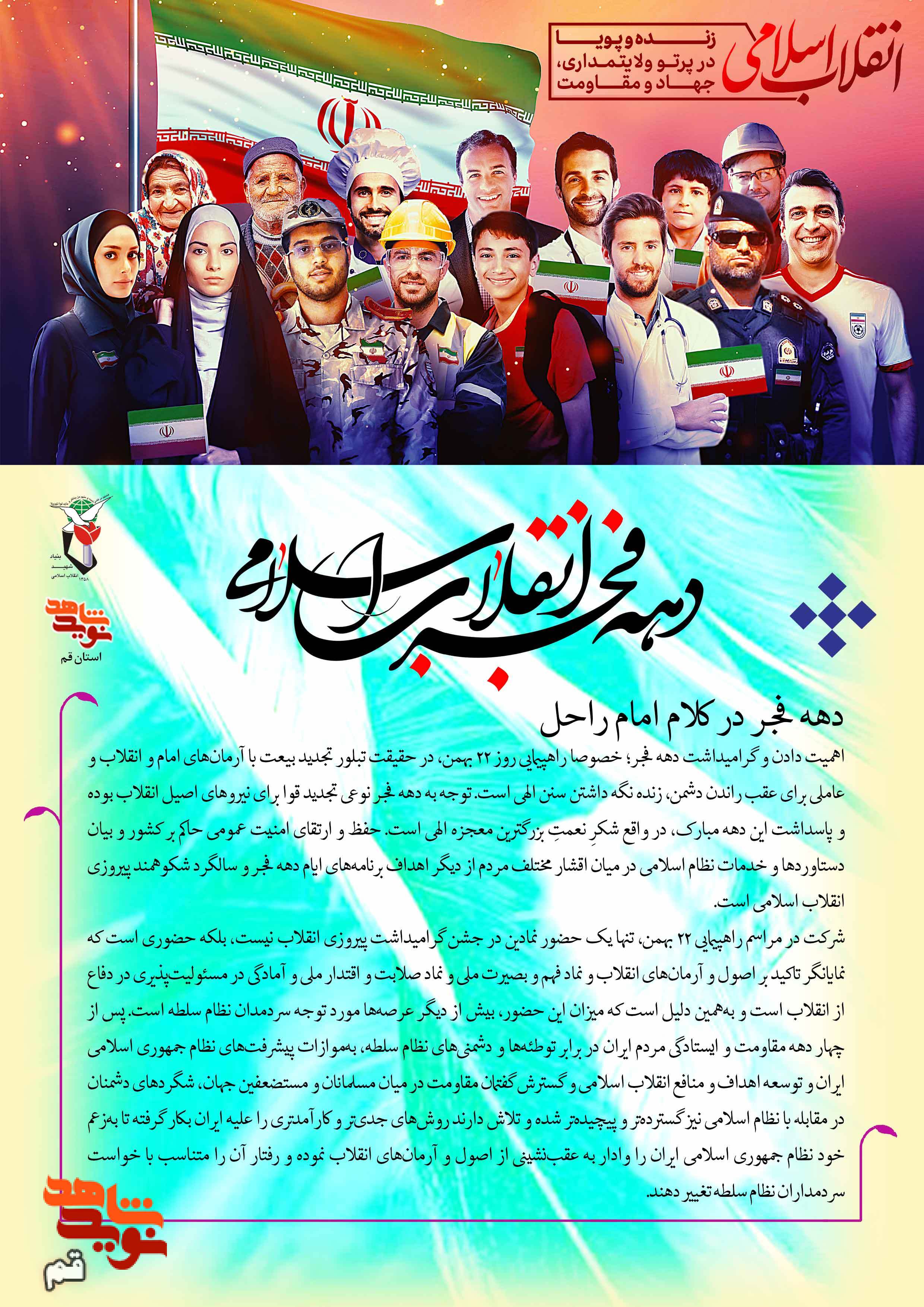 پوستر هایی از «دهه فجر انقلاب اسلامی» منشر شد