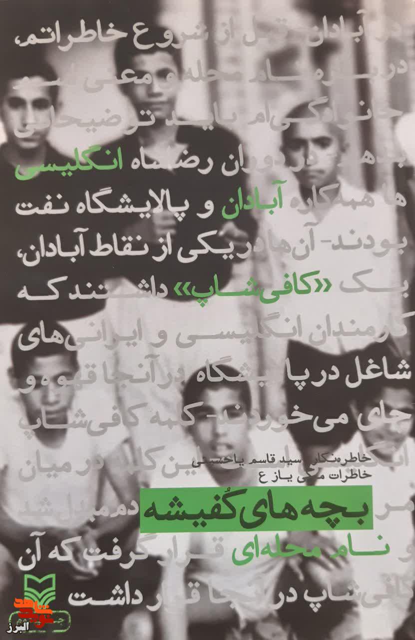 «بچه های کفیشه» از روزهای جنگ می گوید
