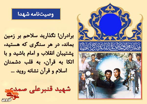 در هر سنگرى که هستید پشتیبان انقلاب و امام باشید
