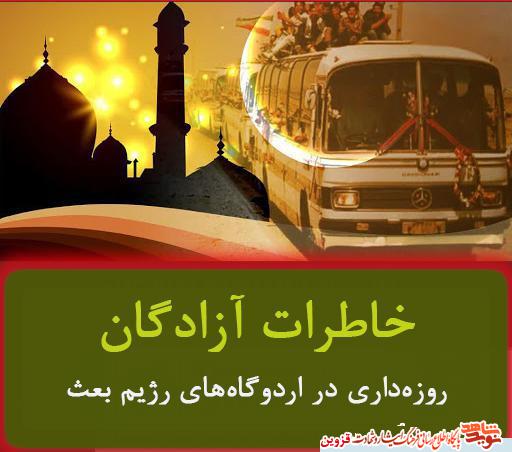 خاطرات آزادگان/ هر روز روزه نگه داشتن برای اسرا مشکلتر میشد خاطرات آزادگان/ هر روز روزه نگه داشتن برای اسرا مشکلتر میشد