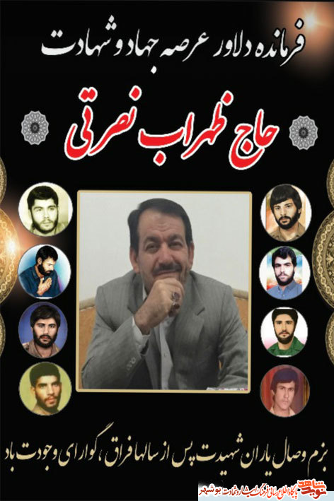 فرمانده و جانباز دفاع مقدس«حاج عباس نصرتی» آسمانی شد