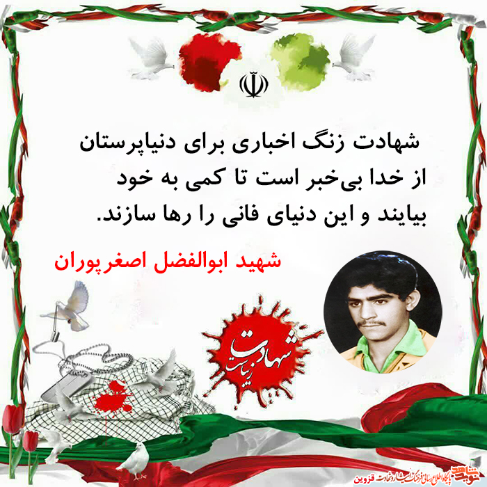 شهادت زنگ اخباری برای دنیاپرستان است تا این دنیای فانی را رها سازند شهادت زنگ اخباری برای دنیاپرستان است تا این دنیای فانی را رها سازند