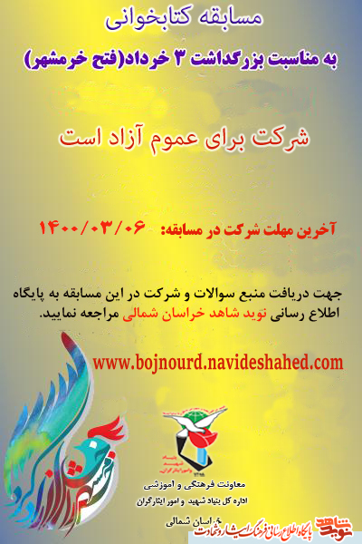 برگزاری مسابقه کتاب‌خوانی به مناسبت سوم خرداد