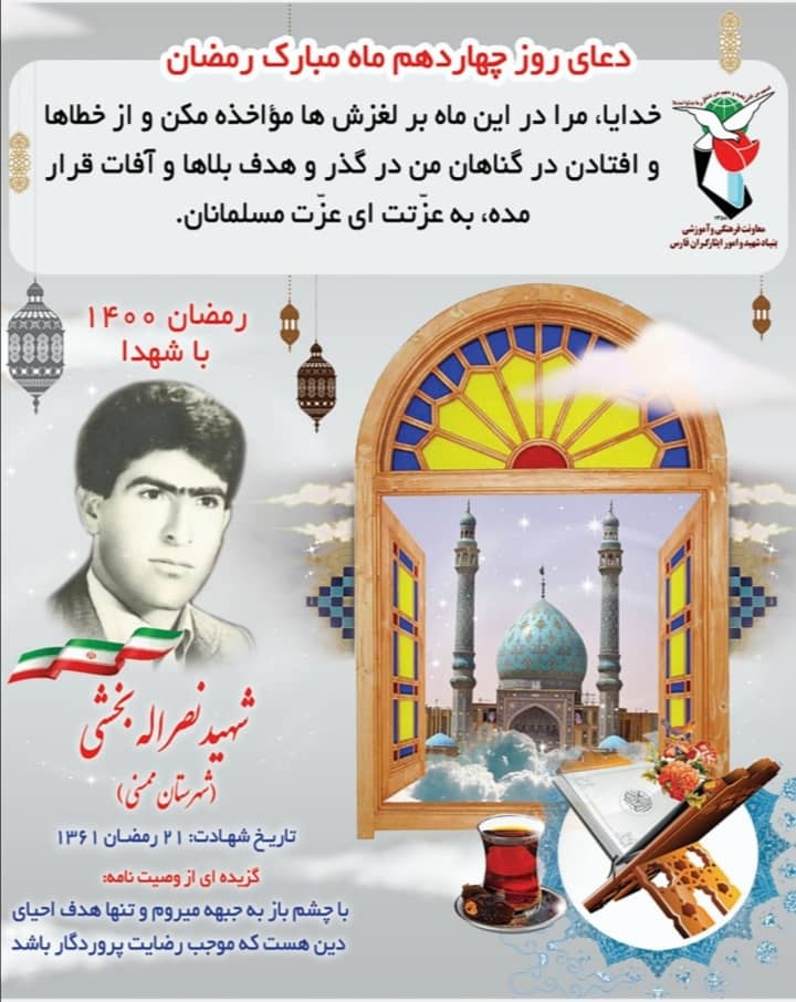 عکس نوشت وصیت شهيد 