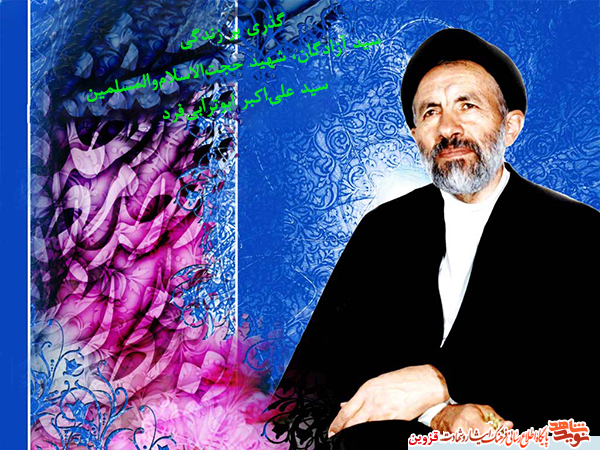 گذری بر زندگی سید آزادگان، شهید گذری بر زندگی سید آزادگان، شهید