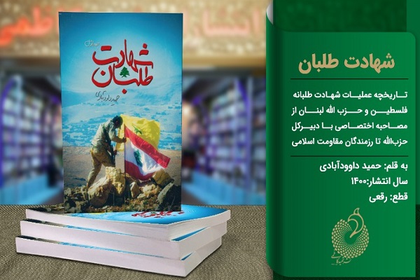 تاریخچه عملیات شهادت طلبانه فلسطین و حزب الله لبنان منتشر شد