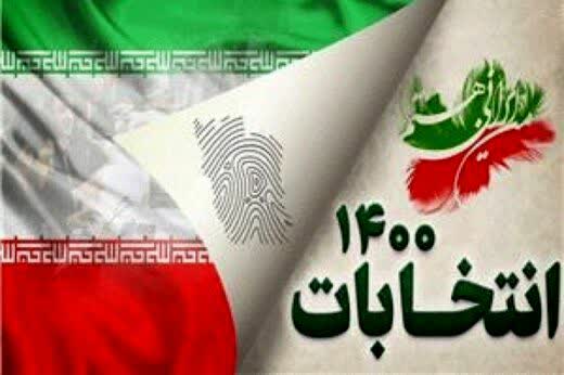 بیانیه دعوت از مردم برای شرکت گسترده در انتخابات