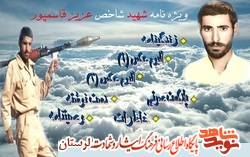 ویژه نامه شهید «عزیز قاسمپور» منتشر شد