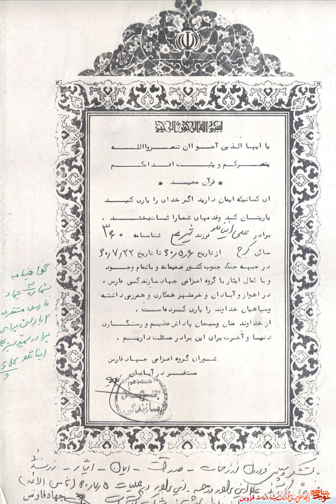 اسناد افتخار شهید «سبزعلی اینانلو» اسناد افتخار شهید «سبزعلی اینانلو»