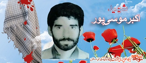 زندگینامۀ بسیجی شهید «اکبر موسی پور»