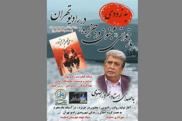 بهروز رضوی «مجنون در جزیره» را در «کتاب شب» خواهد خواند