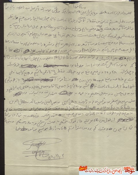 قسمتی از وصیت نامه شهید