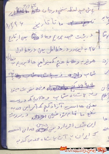 قسمتی از وصیت نامه شهید
