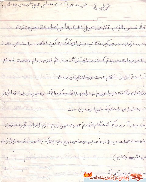قسمتی از وصیت نامه شهید
