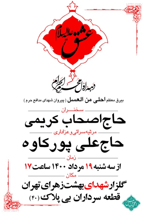 عزاداری دهه اول محرم در گلزار شهدای بهشت زهرای تهران
