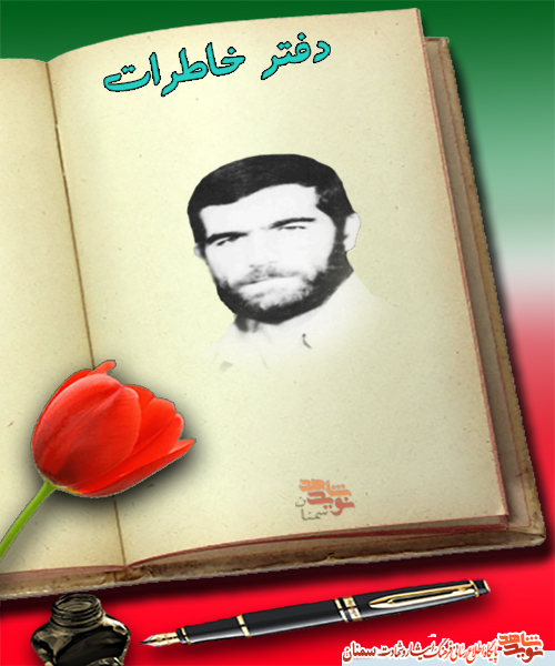 وظیفه من، فدا کردن جانم برای اسلام و انقلابه