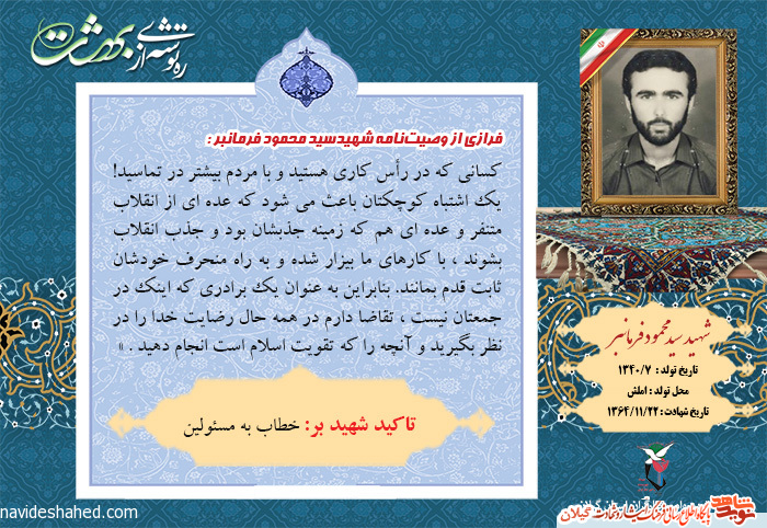 عکس نوشته | وصیت‌نامه شهید «سید محمود فرمانبر»