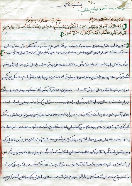 همگام نبودن با ولایت فقیه نشان از انحرافی بودن مسیر دارد