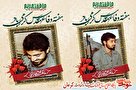مجموعه پوستر| هفته دفاع مقدس گرامی باد