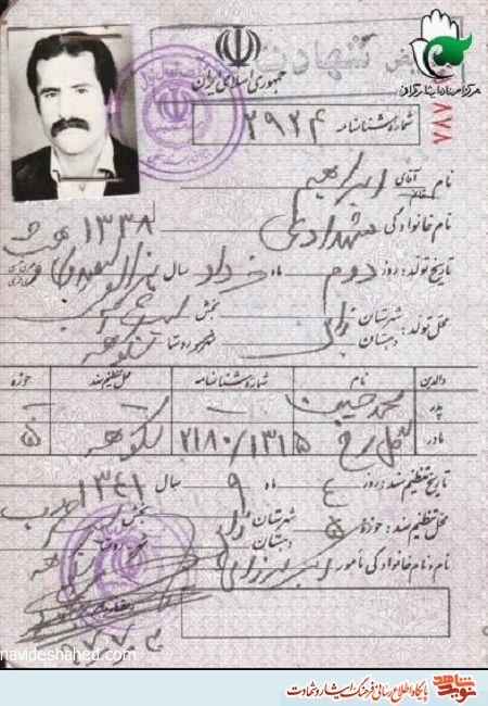 آلبوم تصاویر شهید «ابراهیم شهدادی» منتشر شد